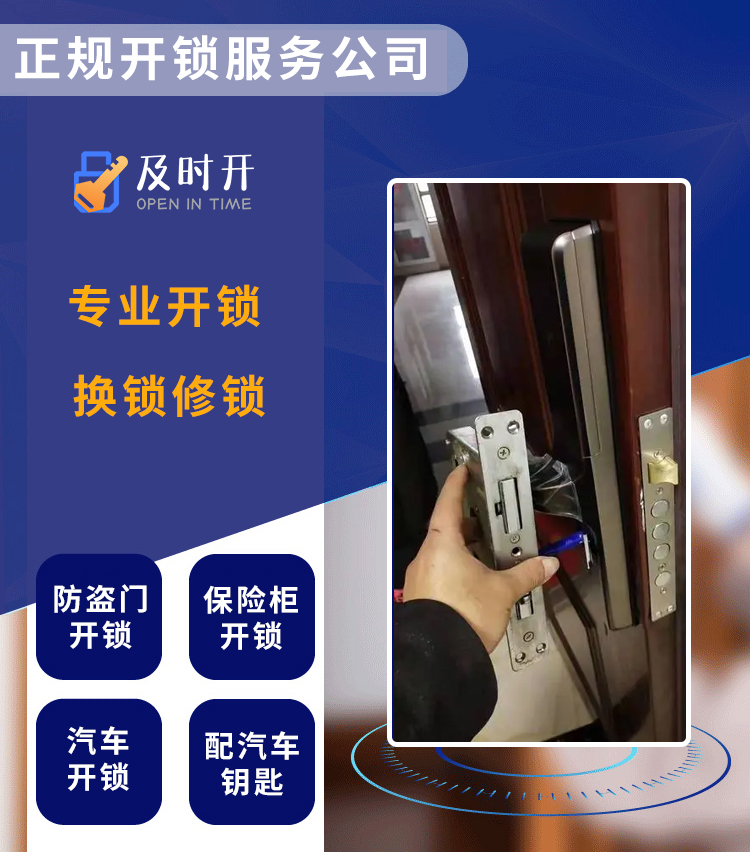 开锁公司 开锁公司